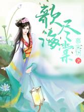 新澳天天开好彩资料大全神墓后传